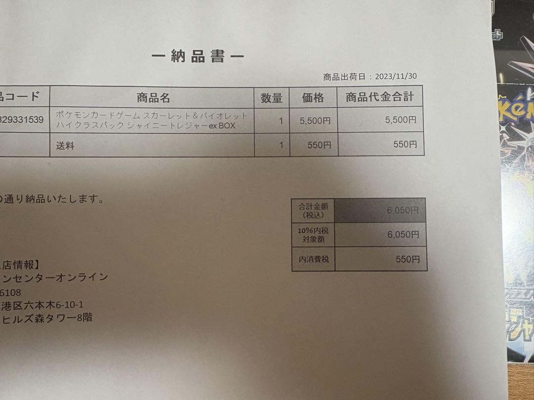 シャイニートレジャーBOX シュリンク付き