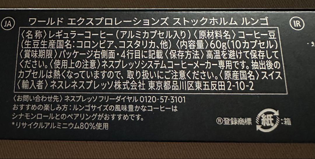 ネスプレッソカプセルコーヒー　8本セット
