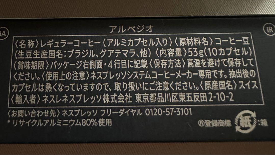 ネスプレッソカプセルコーヒー　8本セット