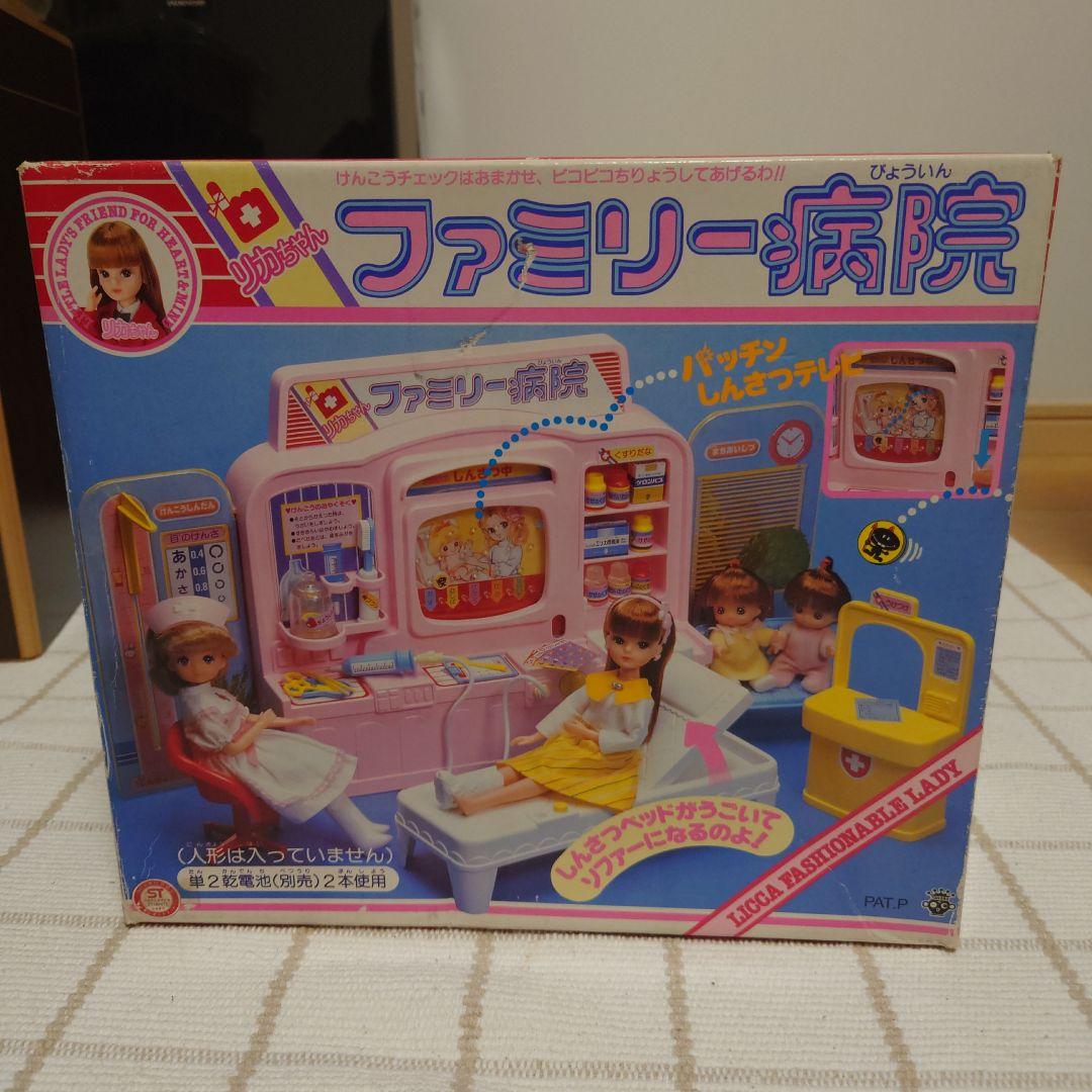 リカちゃん　ファミリー病院