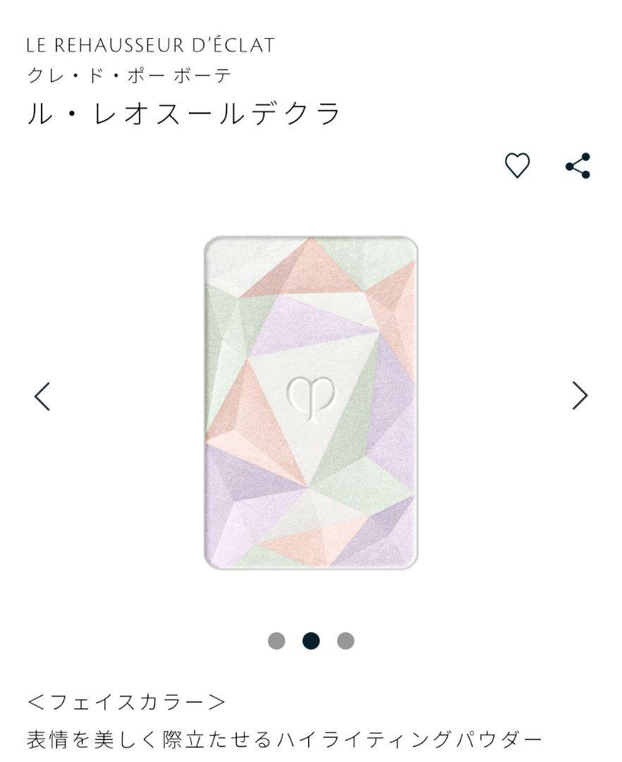 新品に近い＊クレドポーボーテ　フェイスカラー