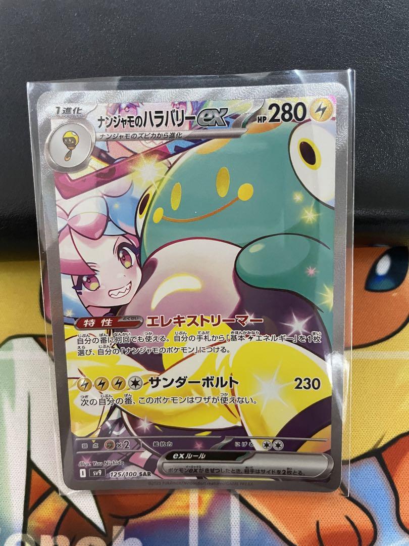 ポケモンカード ポケカ ナンジャモのハラバリーex SAR