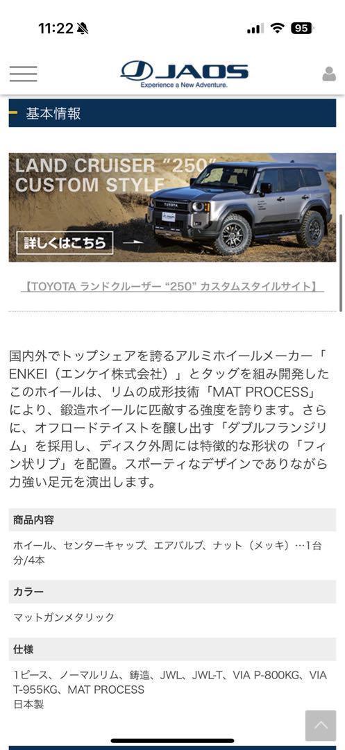 【新古】ランクル250専用　ジャオス18インチホイール　ダンロップ夏タイヤ付4本