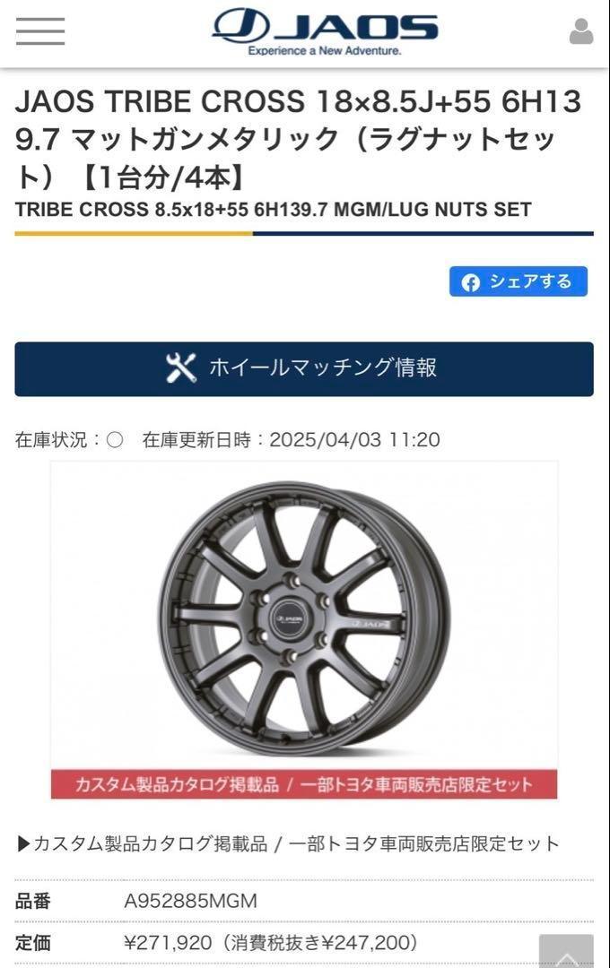 【新古】ランクル250専用　ジャオス18インチホイール　ダンロップ夏タイヤ付4本