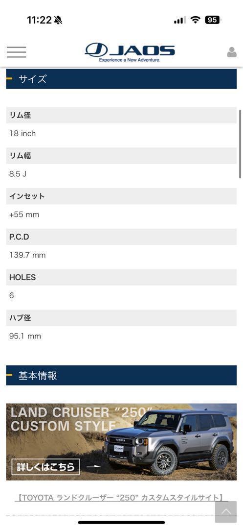 【新古】ランクル250専用　ジャオス18インチホイール　ダンロップ夏タイヤ付4本
