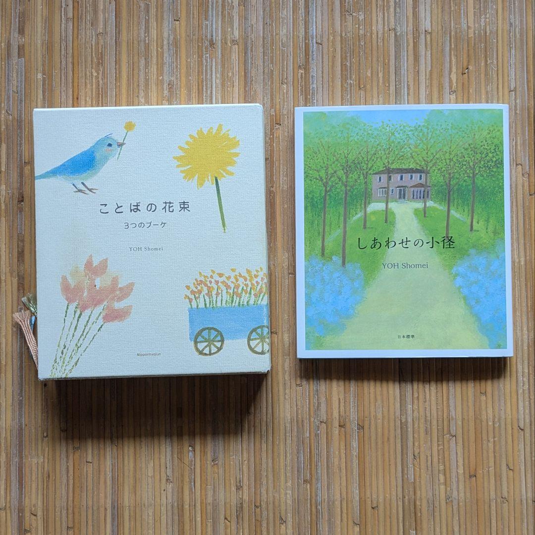 葉祥明 著書 セット - メルカリ