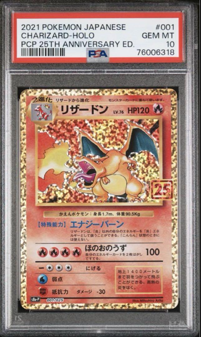 ぶっちぎり最安値!早い者勝ち!希少!リザードンex ur PSA10!1点限り! リザードン25th psa10 - メルカリ