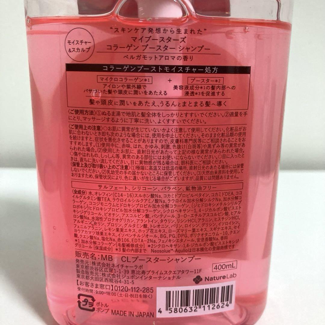 マイブースターズ　コラーゲン　シャンプー＆トリートメント