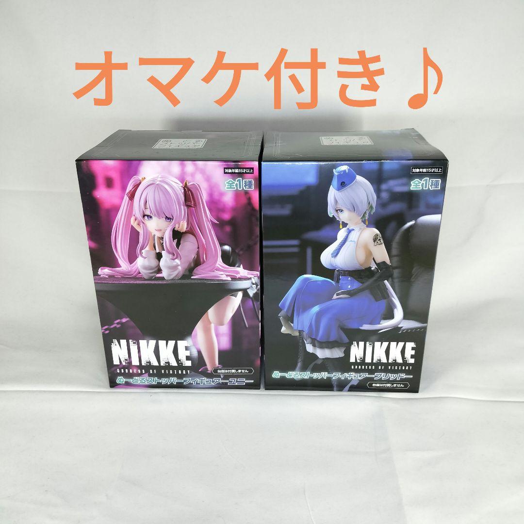 おまけつき♪】NIKKE ぬーどるストッパーフィギュア ユニ ブリッド