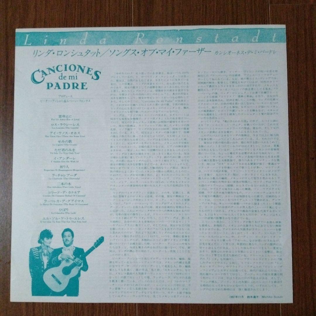 602 リンダ•ロンシュタット Canciones de mi Padre
