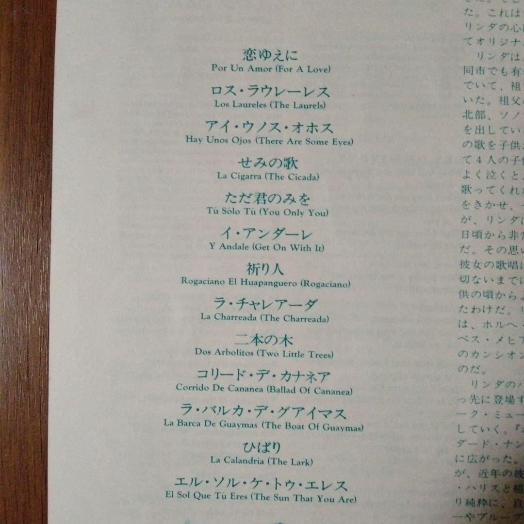 602 リンダ•ロンシュタット Canciones de mi Padre