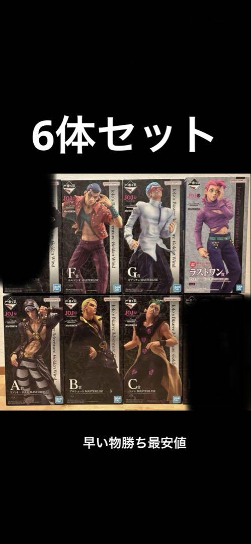 一番くじ ジョジョの奇妙な冒険 A B C F G ラストワン 最安値早い物勝ち