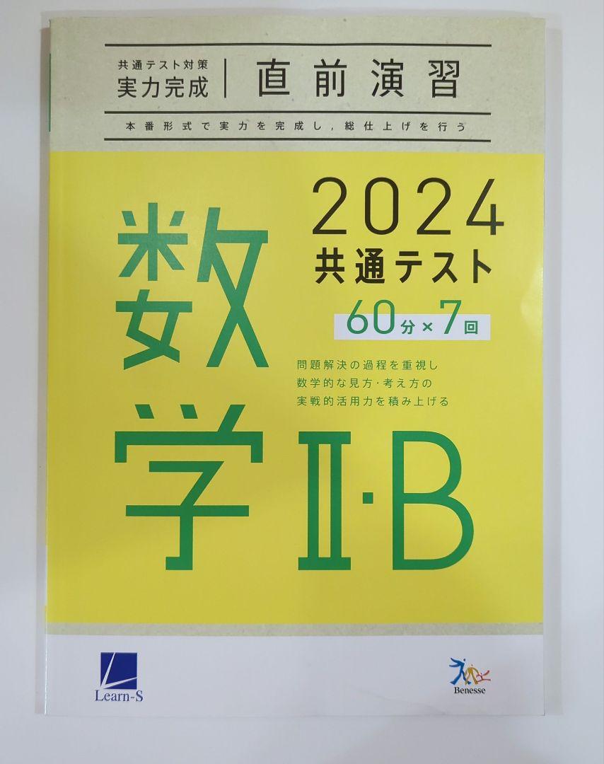 ベネッセ 2024 共通テスト対策 実力完成 直前演習 英語/数学/国語/物理/生物 等 テキスト 状態良い 9冊 CD1巻付 000L1D XE12-117ベネッセ 2024 共通テスト対策 実力完成 直前演習 英語