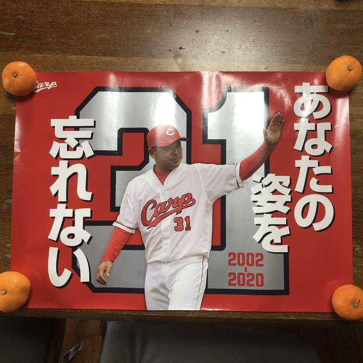 広島東洋カープ - 広島カープ 石原慶幸引退記念フォトプラーク 石原選手 引退記念写真展～石原慶幸選手の軌跡～」開催 | 株式