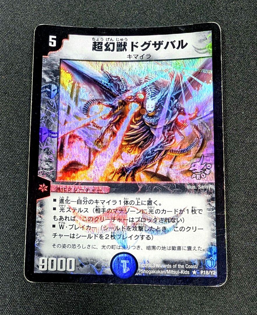 ドグザバル　プロモ 1841175018.jpg?1678281662