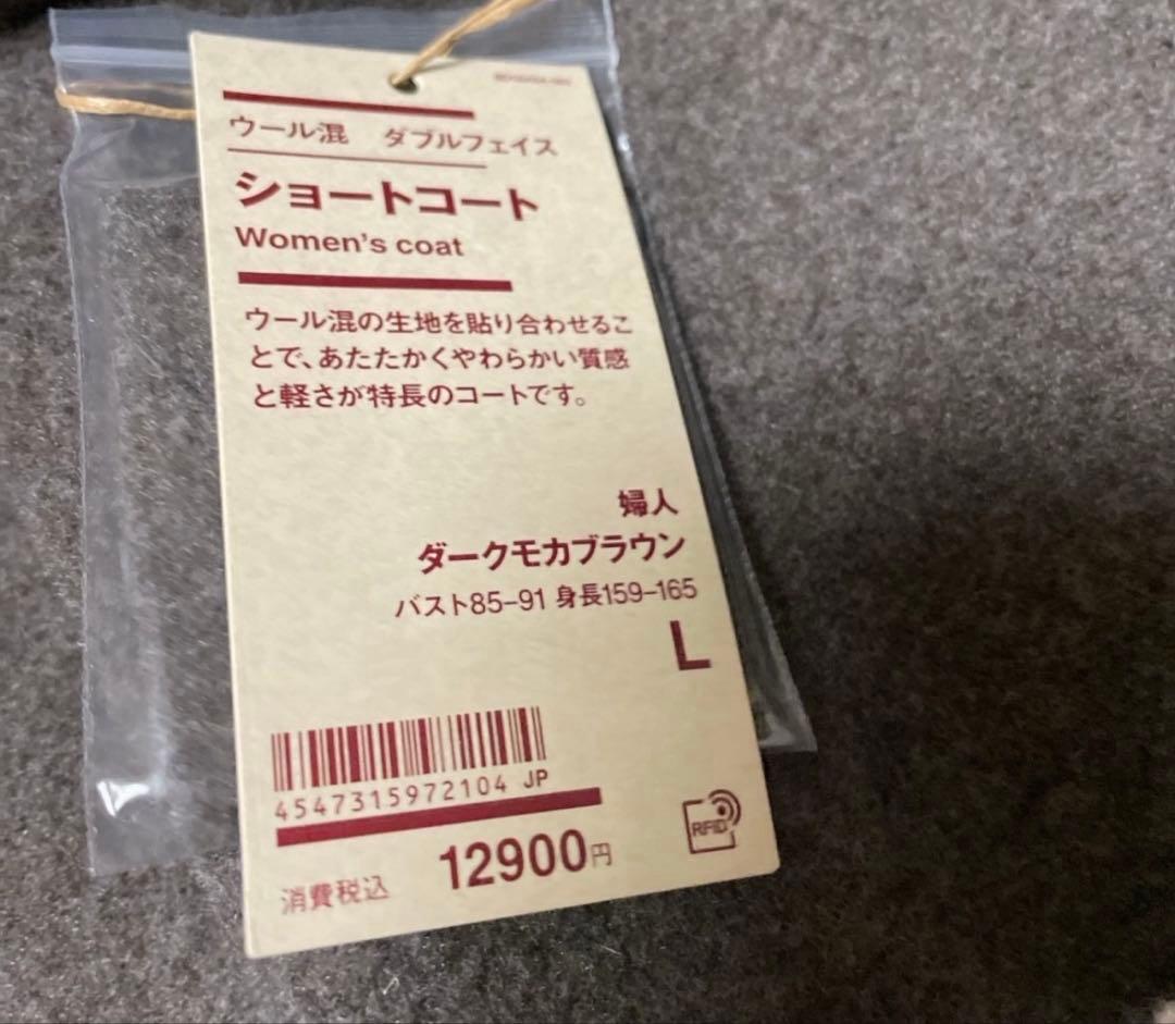 MUJI ウール混ダブルフェイスショート コート婦人L・ダークモカブラウン MUJI ウール混ダブルフェイスショート コート婦人L・ダークモカブラウン