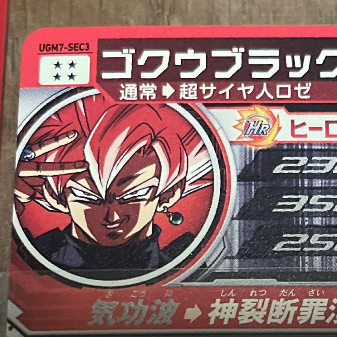 バーバパパ軍団 ゴクウブラック UGM7-SEC3 自動 美品