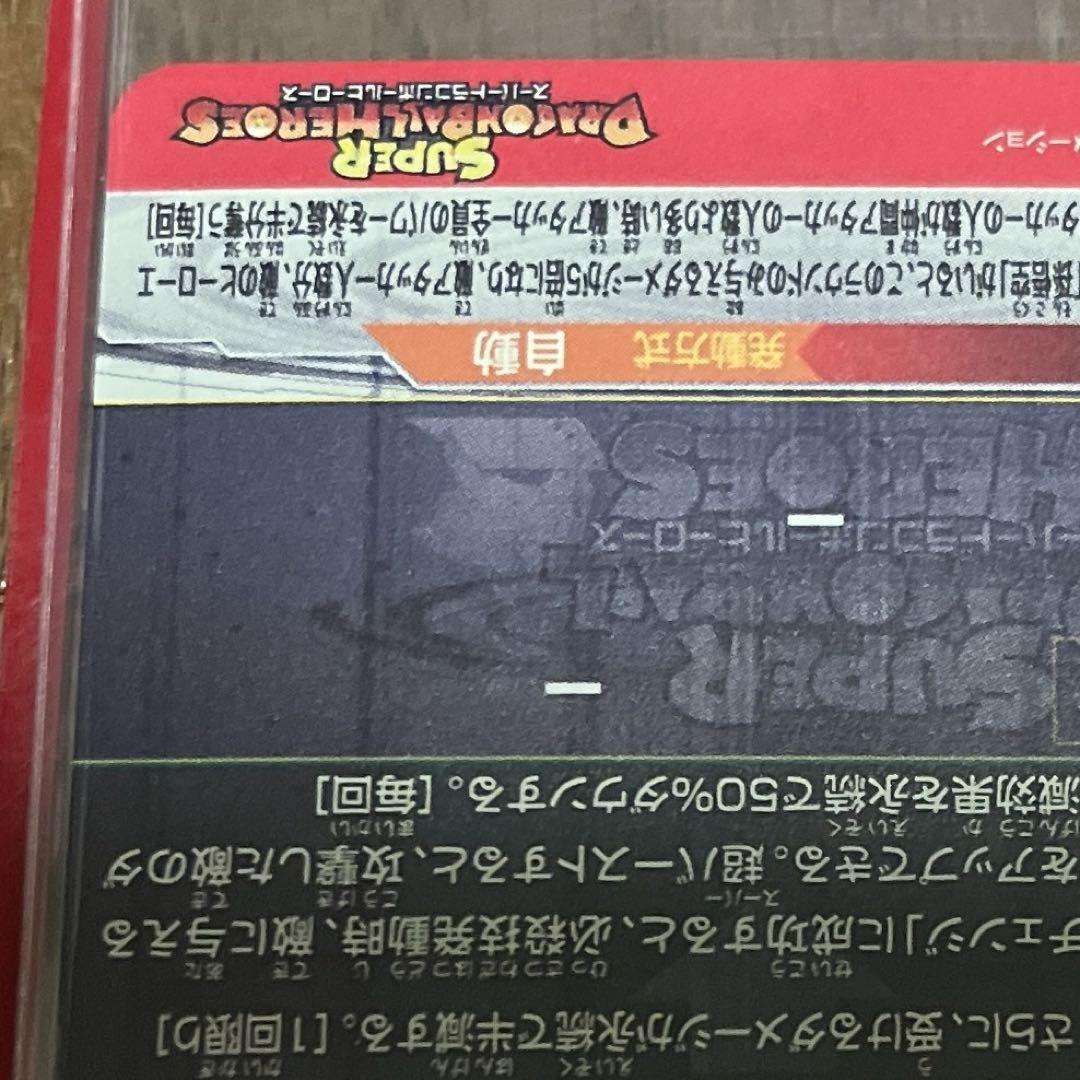 バーバパパ軍団 ゴクウブラック UGM7-SEC3 自動 美品