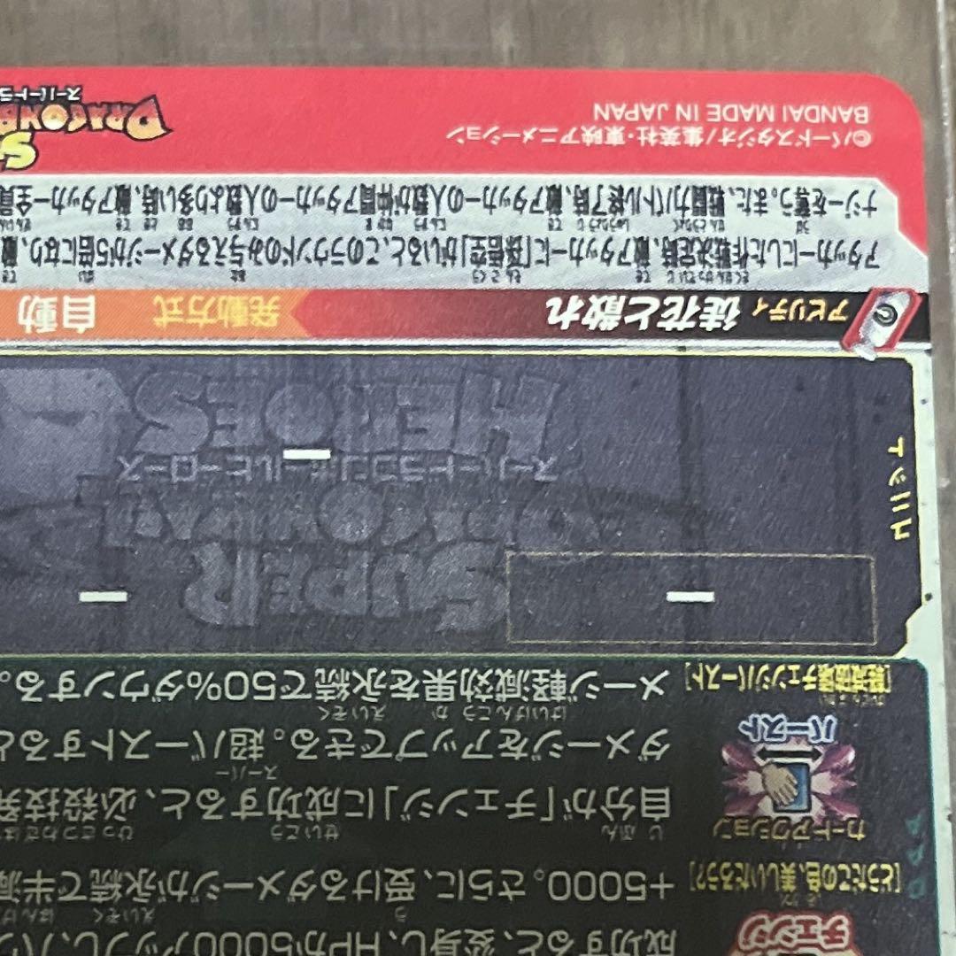 バーバパパ軍団 ゴクウブラック UGM7-SEC3 自動 美品