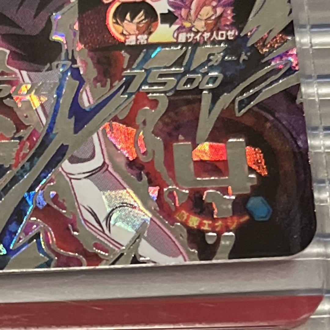 バーバパパ軍団 ゴクウブラック UGM7-SEC3 自動 美品