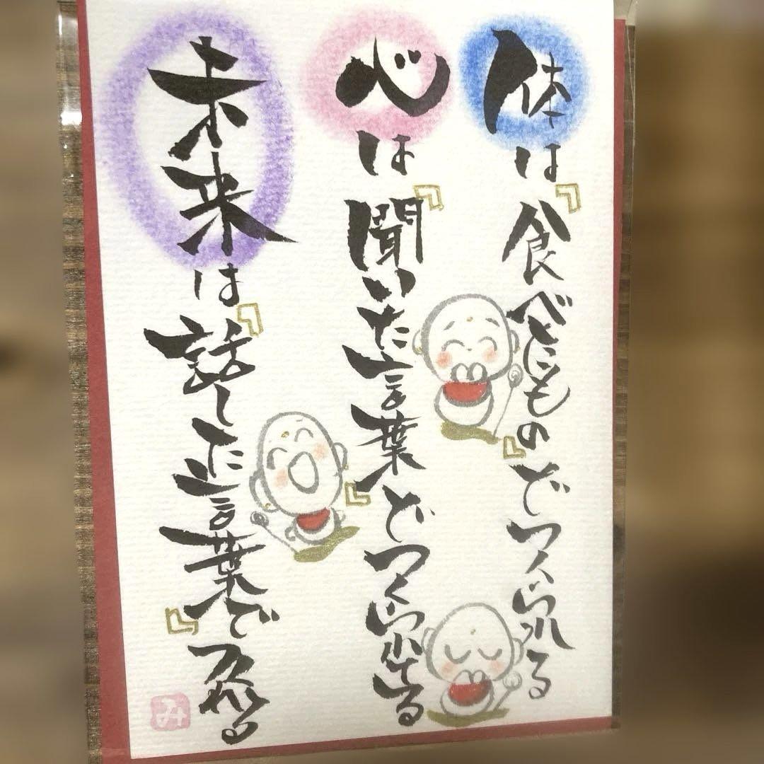 〚893〛筆文字アート 手書きポストカード 2046〛筆文字アート手書きポストカード - メルカリ