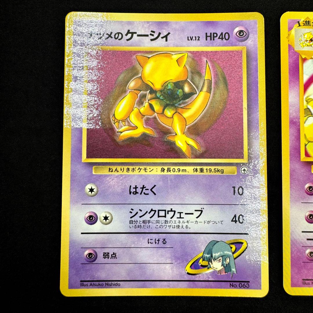 旧裏ポケカ ナツメのゲンガー ユンゲラー ヤマブキシティジム