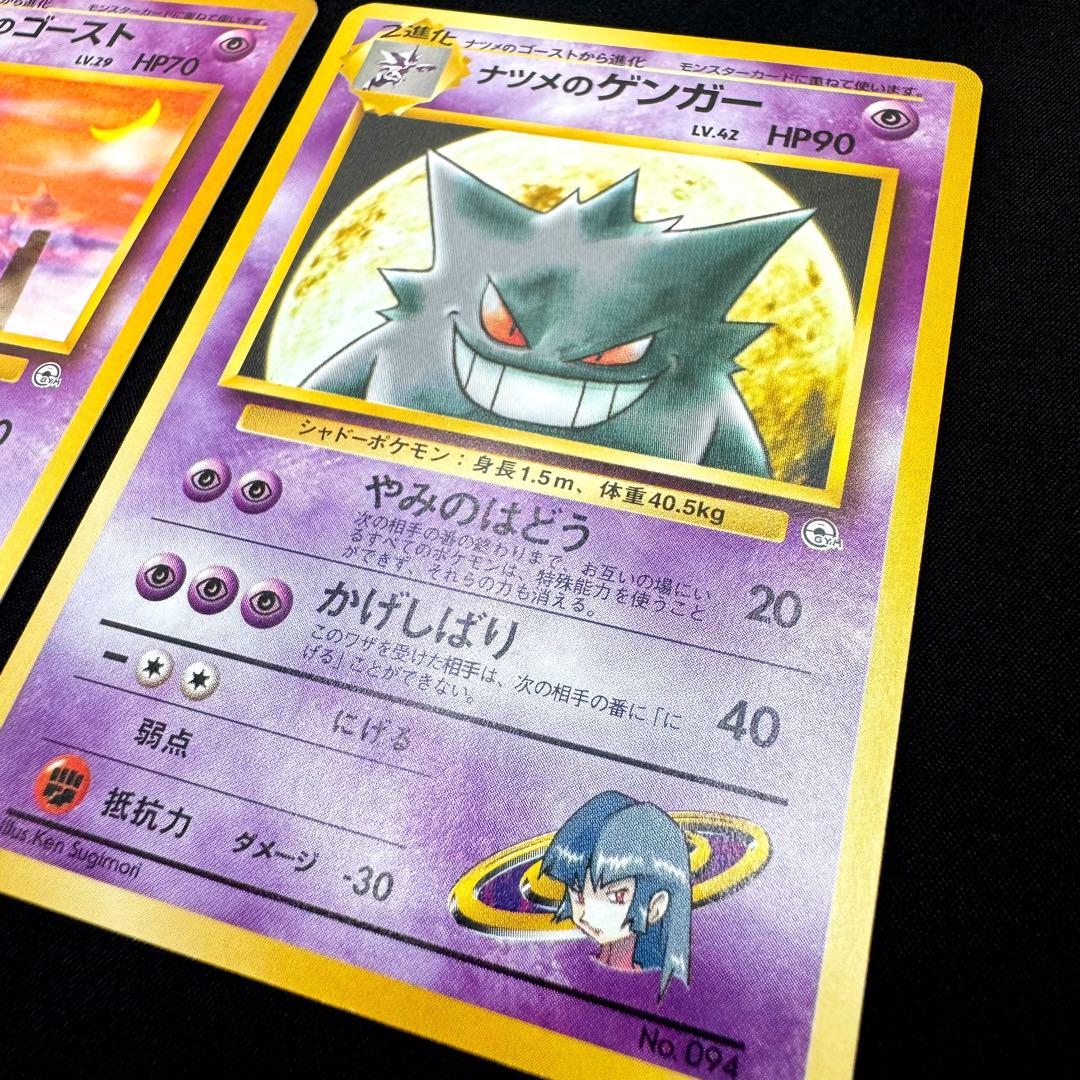 旧裏ポケカ ナツメのゲンガー ユンゲラー ヤマブキシティジム