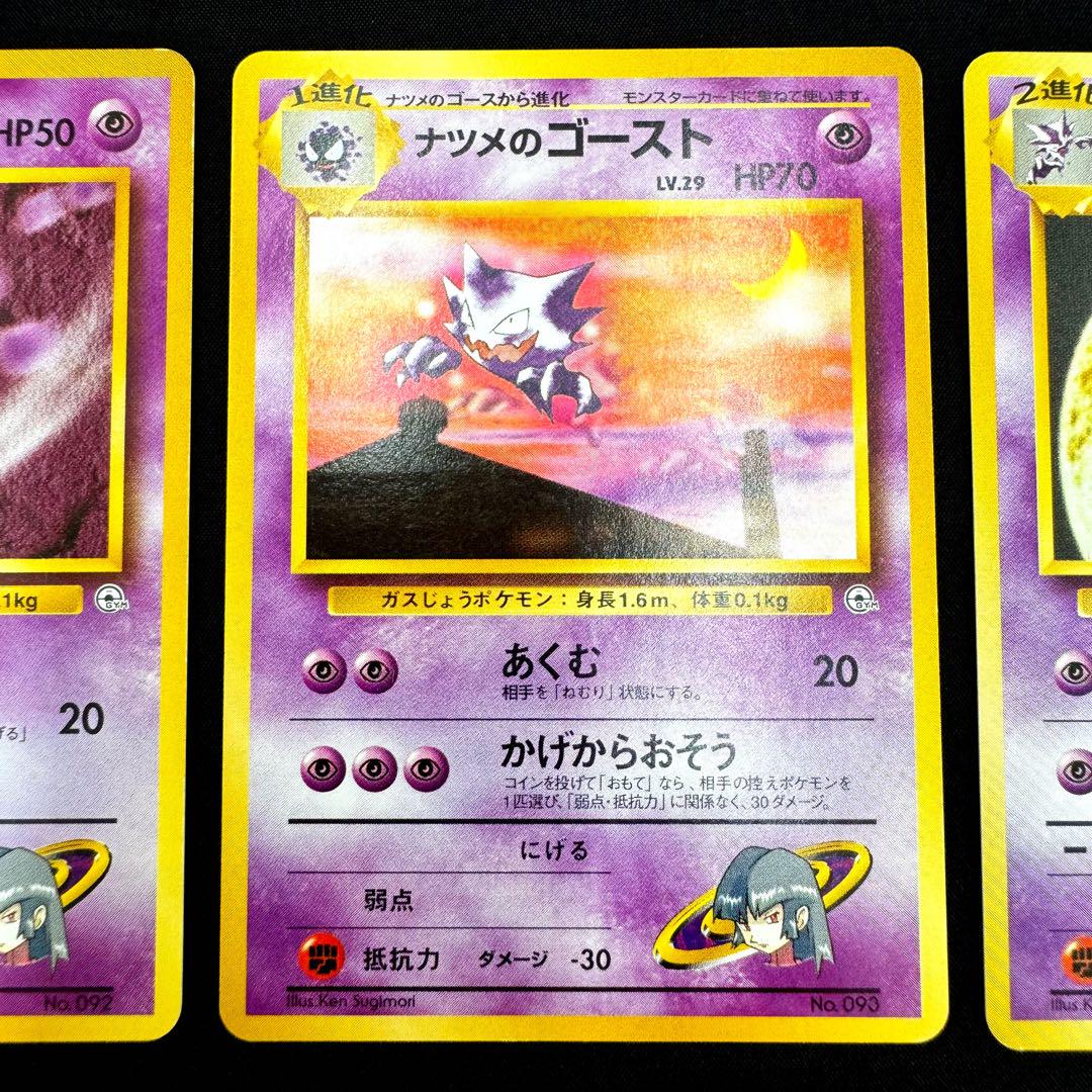 旧裏ポケカ ナツメのゲンガー ユンゲラー ヤマブキシティジム