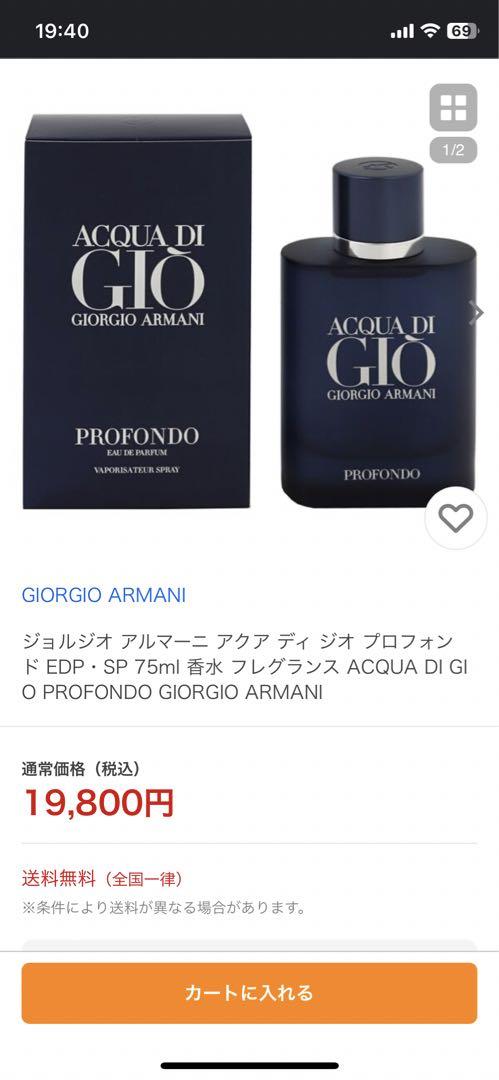 アクア ディ ジオ プール オム PF / アルマーニ ビューティ(香水