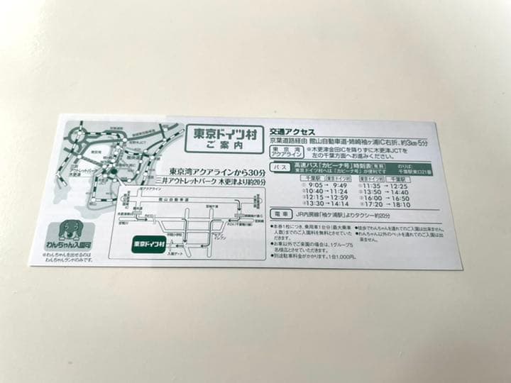 東京ドイツ村 入場ご招待券 ドライブ 子供動物園 遊園地 デートイルミネーション メルカリ 東京ドイツ村 入場ご招待券 ドライブ 子供動物園 遊園地 デートイルミネーション メルカリ