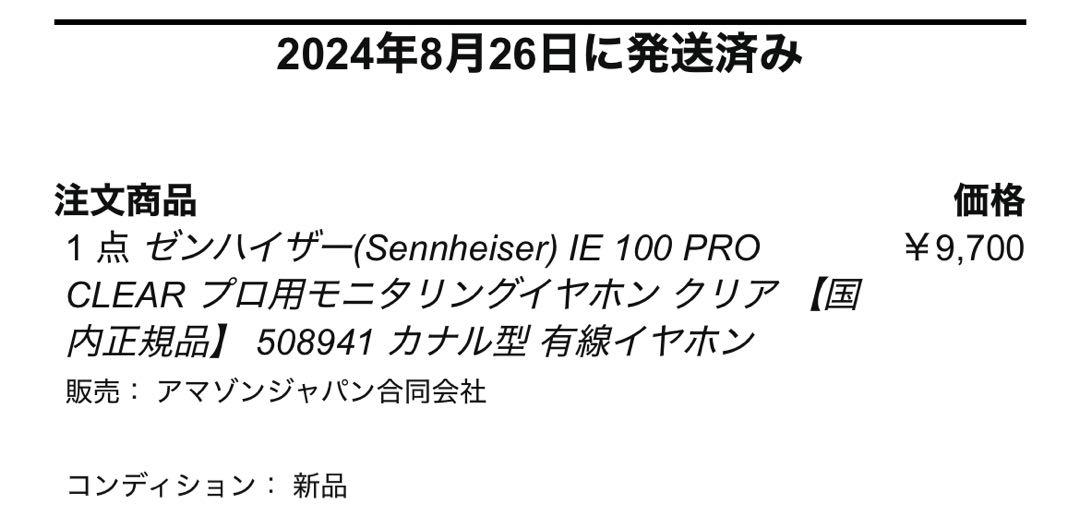 イヤホン SENNHEISER IE100 PRO
