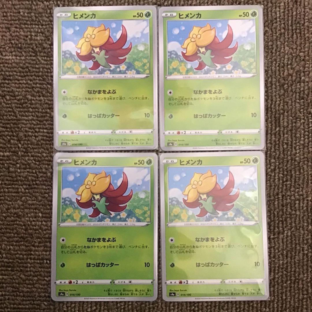 ポケモンカード ヒメンカ 4枚 メルカリ ポケモンカード ヒメンカ 4枚 メルカリ
