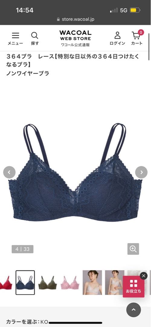 364ブラ ノンワイヤーレースブラ ネイビー 水色