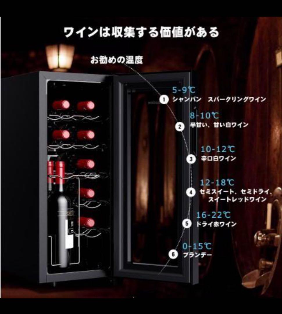 在庫処分セール テ ワインセラー 12本収納 保管庫 縦置き横置き対応 ペルチェ静音式 冷蔵庫・冷凍庫