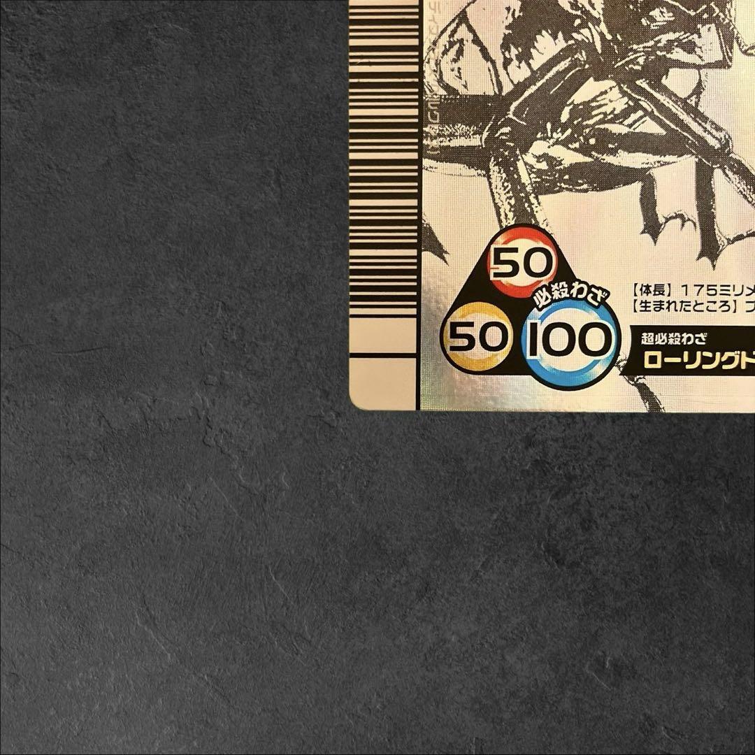 3*0様 【即購入⭕️】ムシキング 2007夏 ヘルクレスオオカブト シークレッ