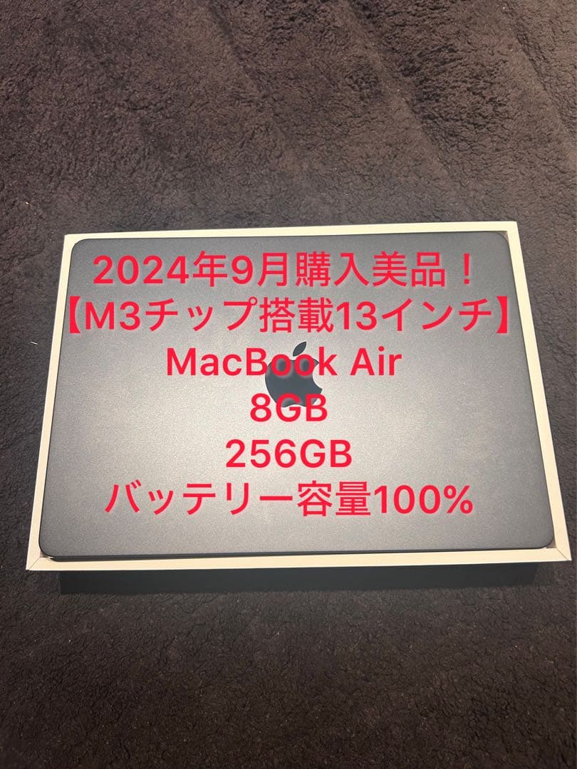 MacBook Air M3 13インチ 8GB 256GBミッドナイト