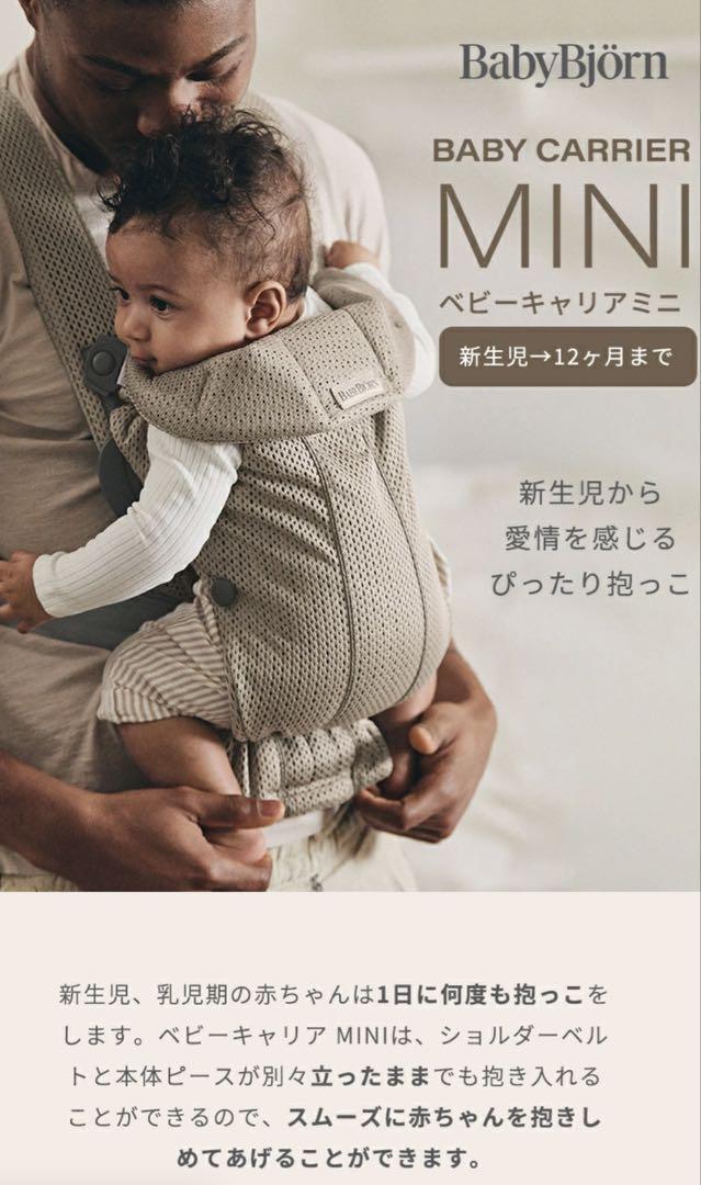 BABYBJÖRN ベビーキャリアミニ エアリーメッシュ　グレーベージュ