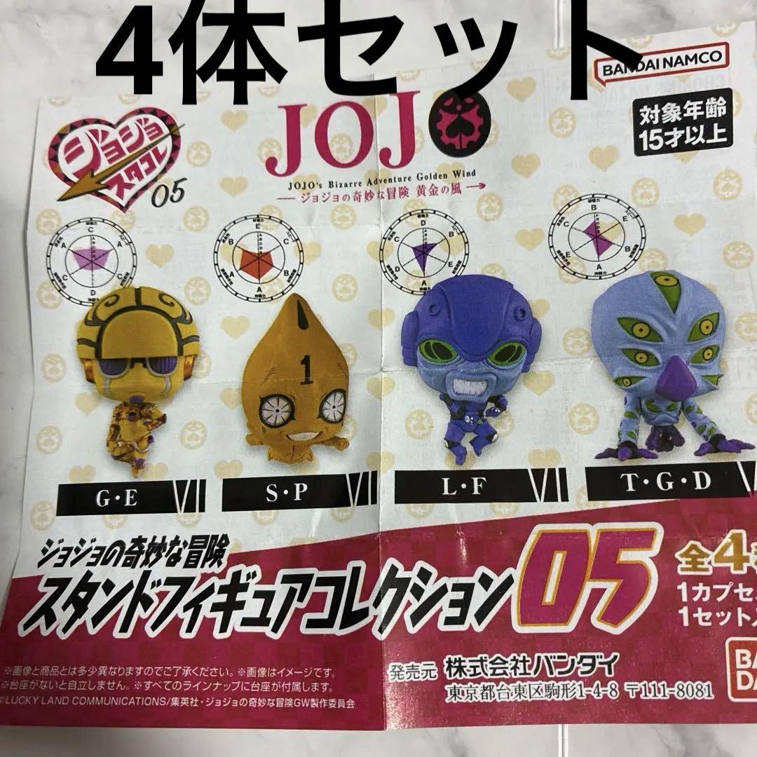 ジョジョの奇妙な冒険 スタンドフィギュアコレクション05