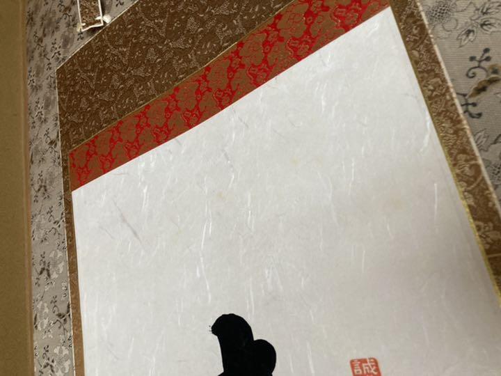 【掛け軸】六字名号　南無阿弥陀佛