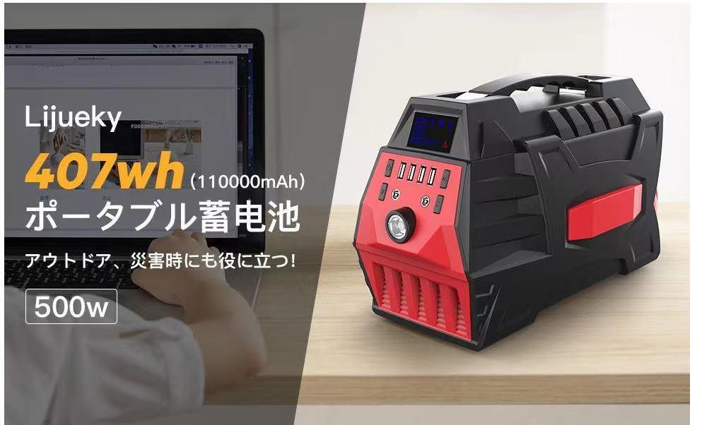 即納新品 防災グッズポータブル電源 407大容量110000mAh 407Wh家庭アウトド 73Z58-m69782196580 新作入荷格安