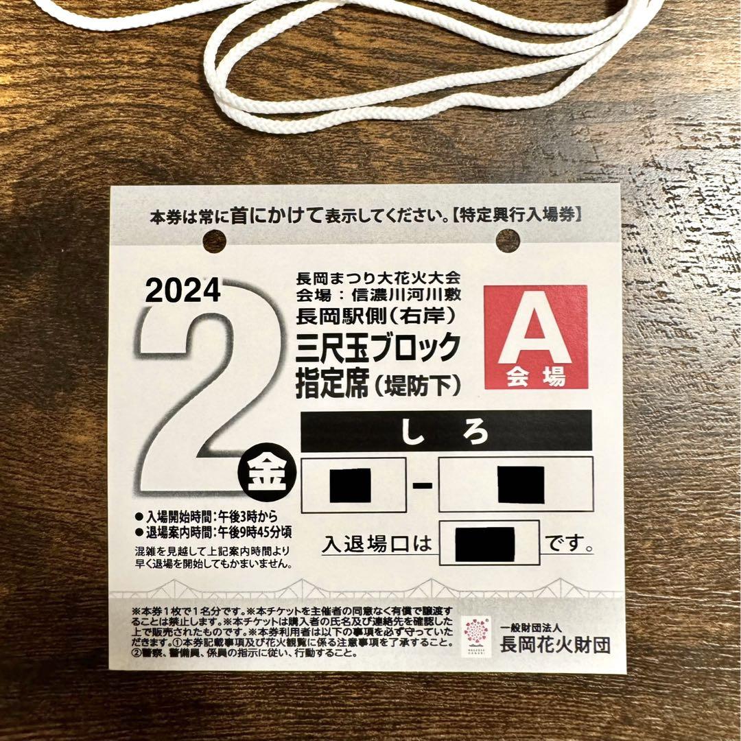 長岡花火大会チケット【8月2日 三尺玉ブロック指定席堤防下
