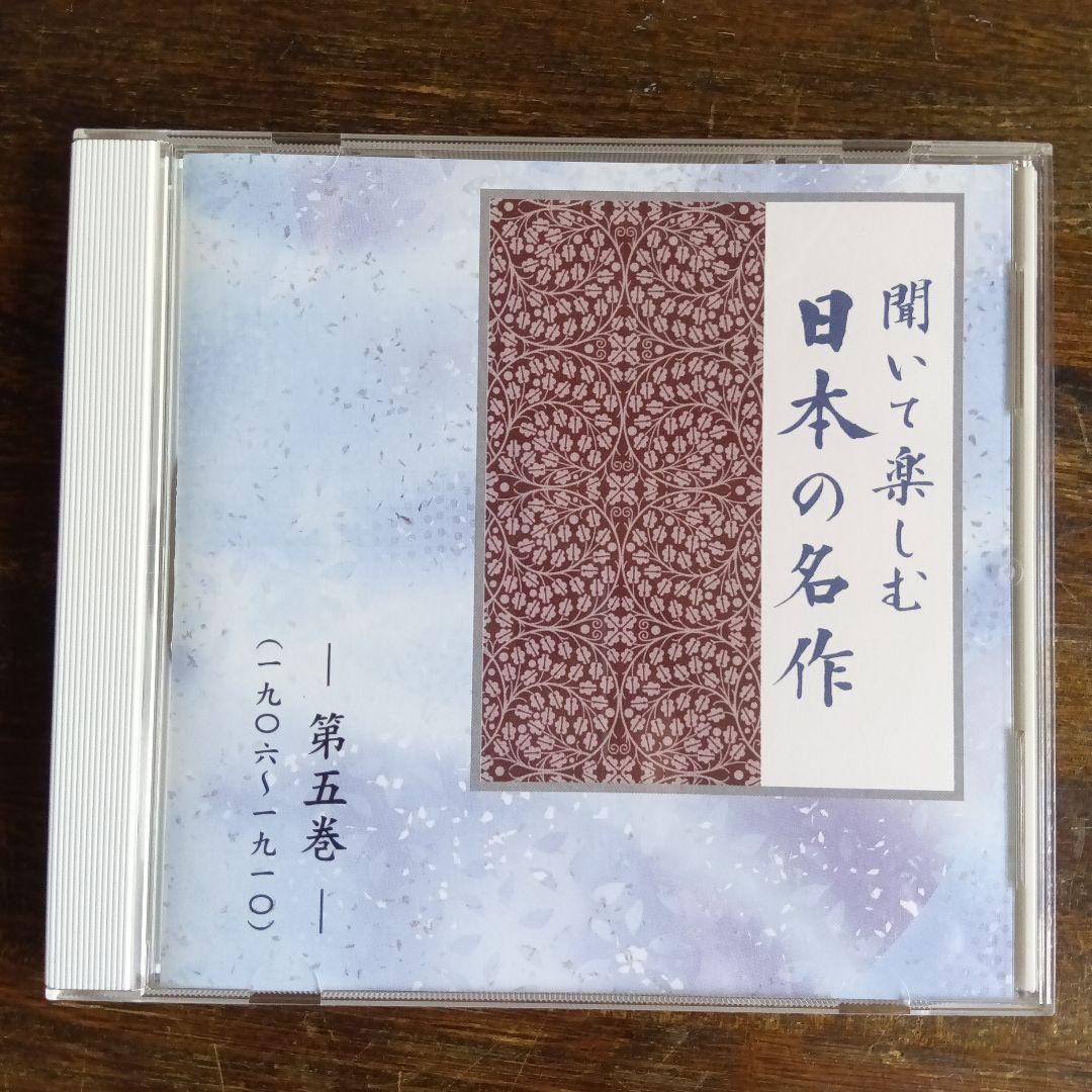 CD日本の名作全16巻　木製箱付
