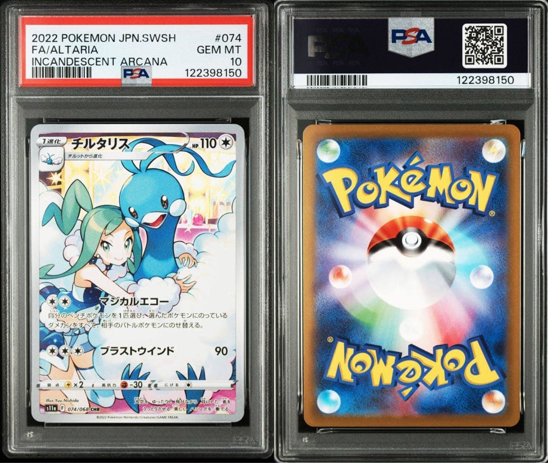 テールナー チルタリス CHR PSA10 連番 - メルカリ