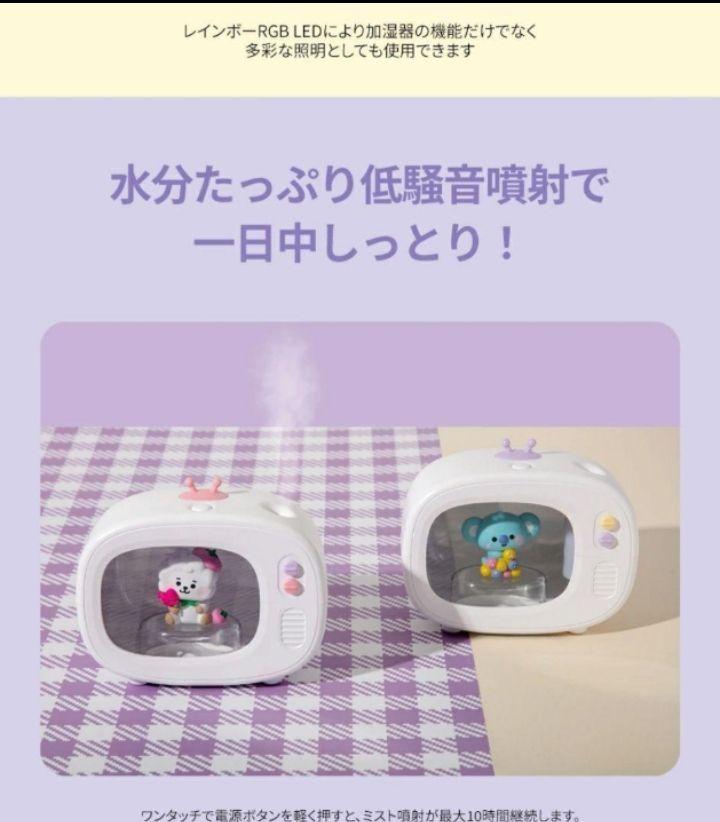 BTS bt21 LEDランプ 加湿器 卓上 新品未開封 COOKY クッキー