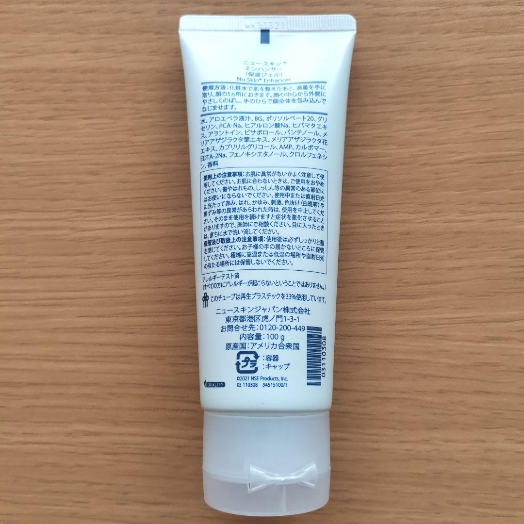 新品2本】ニュースキン エンハンサー 100g - メルカリ