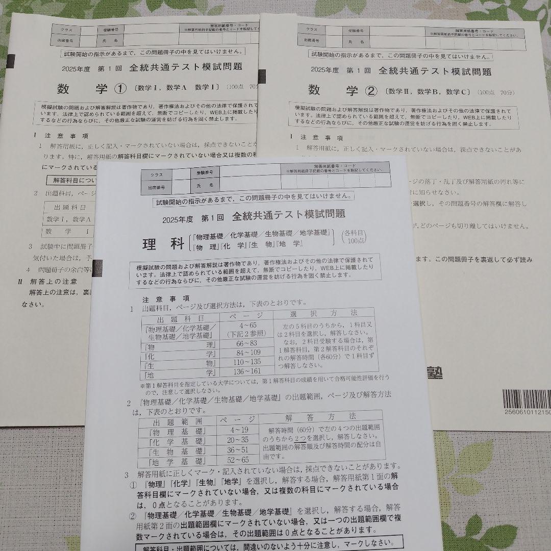 河合塾 2025年度 第1回全統共通テスト模試(2025.5実施) 徹底解説】2025年度第1回全統共通テスト模試【後半】 - YouTube