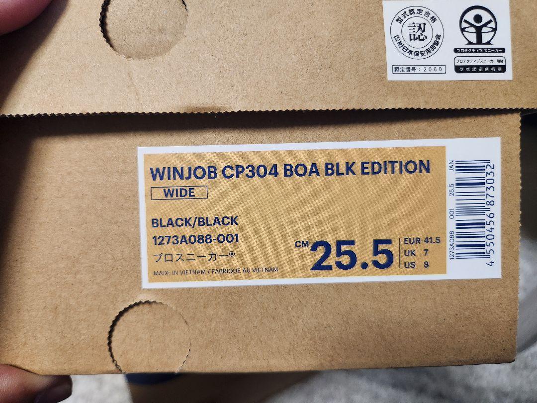 アシックス CP304 BOA® BLK EDITION 安全靴