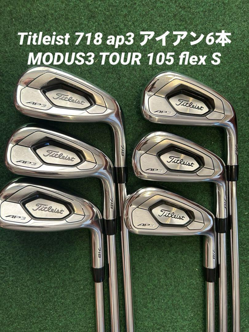 Titleist 718 ap3 アイアン6本 MODUS3 TOUR 105S