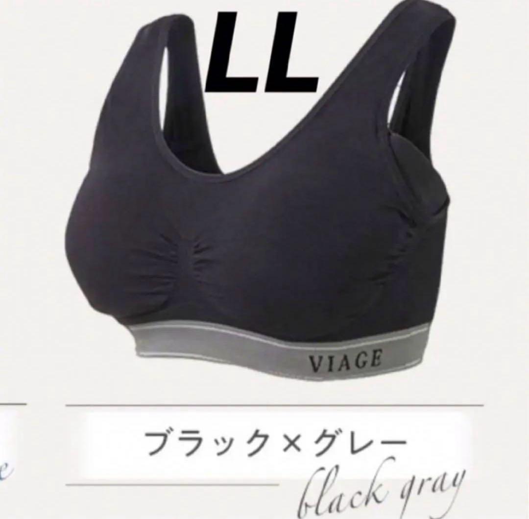 viage ビューティアップナイトブラ LLブラック×グレー 下着ヴィ