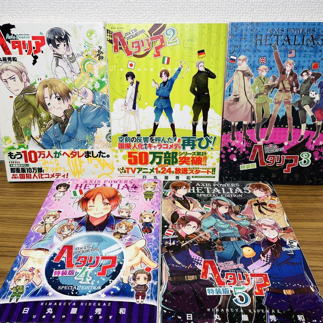 卸売り本・雑誌・漫画 - ヘタリア Axis Powers 1巻〜6巻 全巻